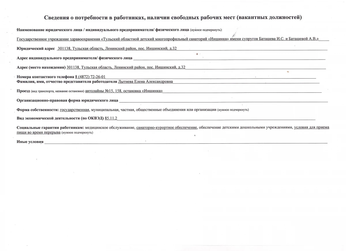 Иншинка в Привокзальном районе: запись на прием, телефон, адрес, отзывы  цены и скидки на InfoDoctor.ru