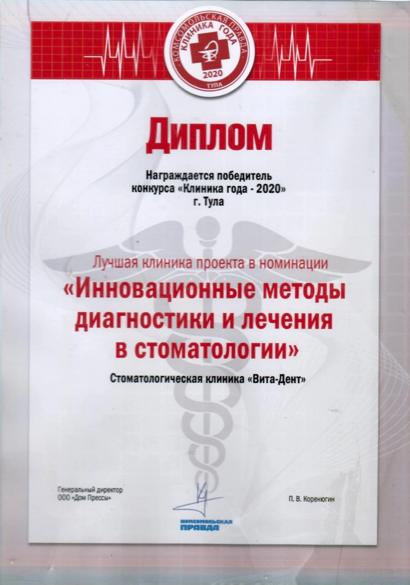 Стоматология Вита-дент: запись на прием, телефон, адрес, отзывы цены и  скидки на InfoDoctor.ru